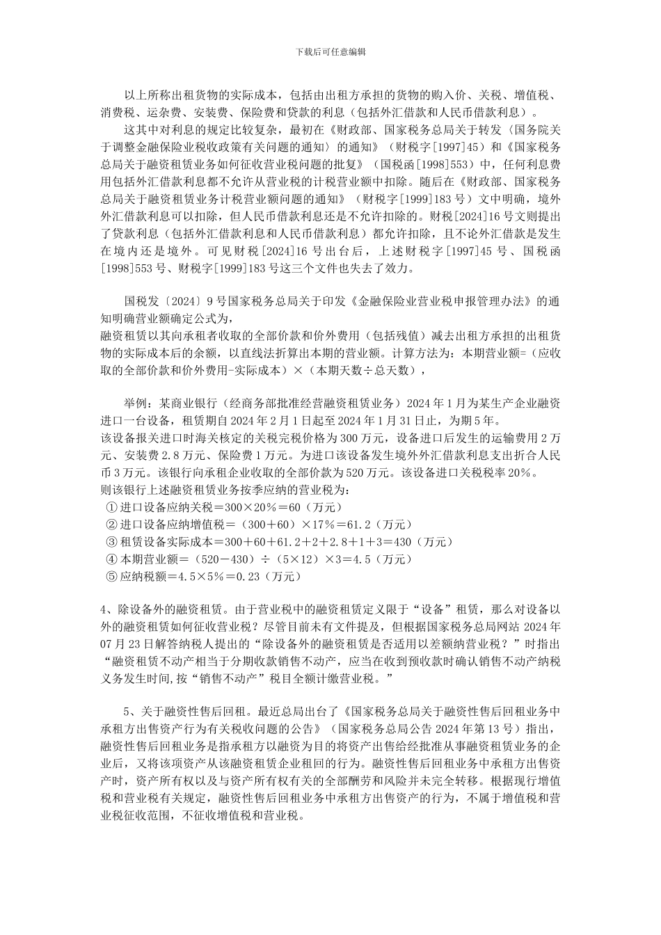 融资租赁涉及的税收_第2页