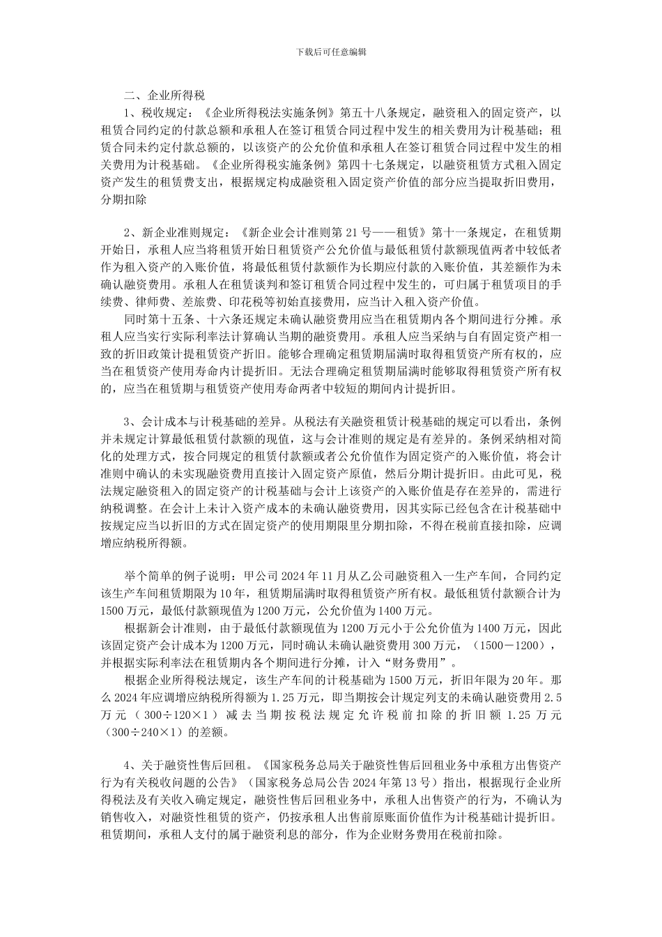 融资租赁涉及的税收_第3页