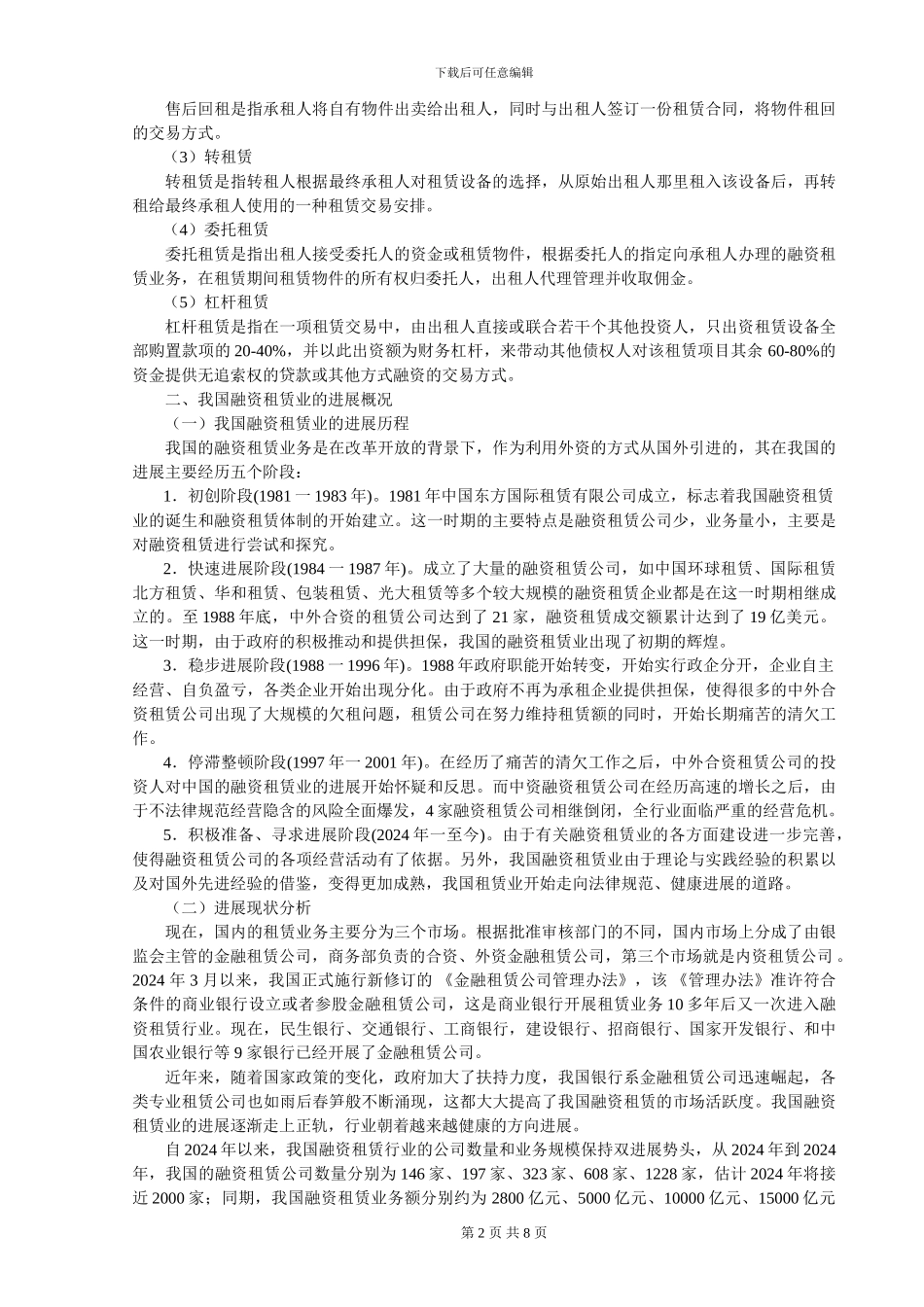 融资租赁现存的问题及对策研究_第2页