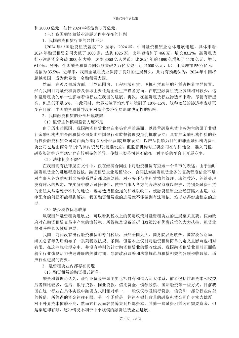 融资租赁现存的问题及对策研究_第3页