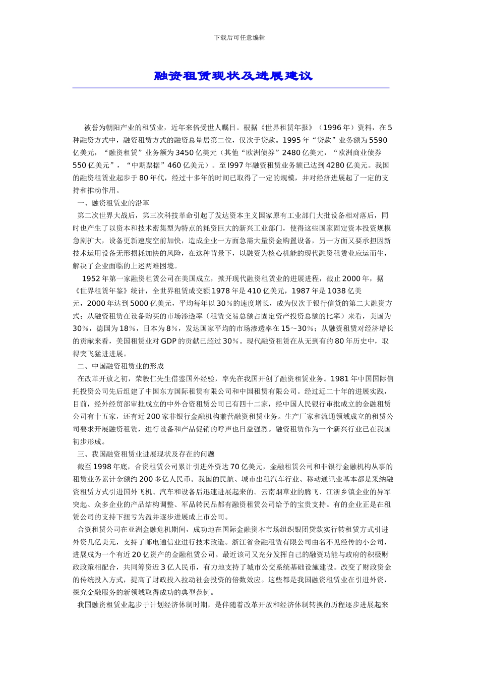 融资租赁现状及发展建议_第1页