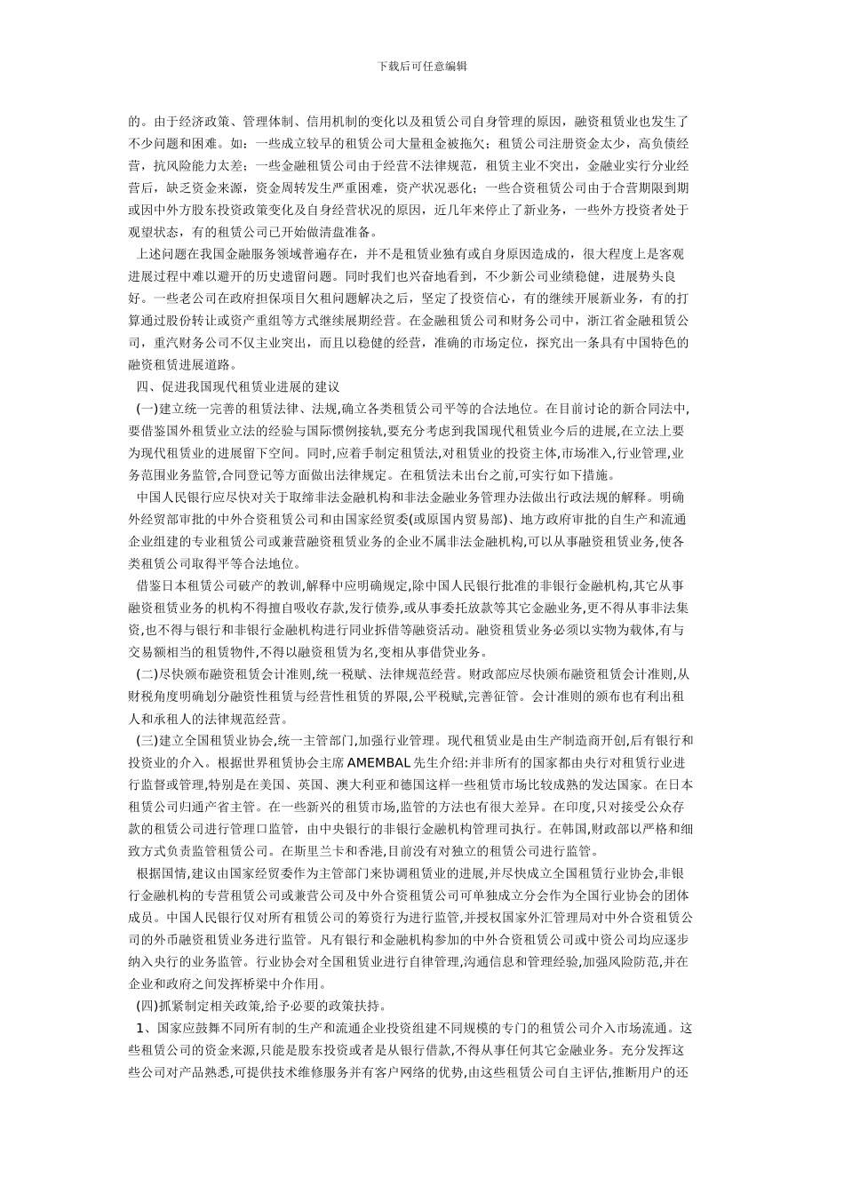 融资租赁现状及发展建议_第2页