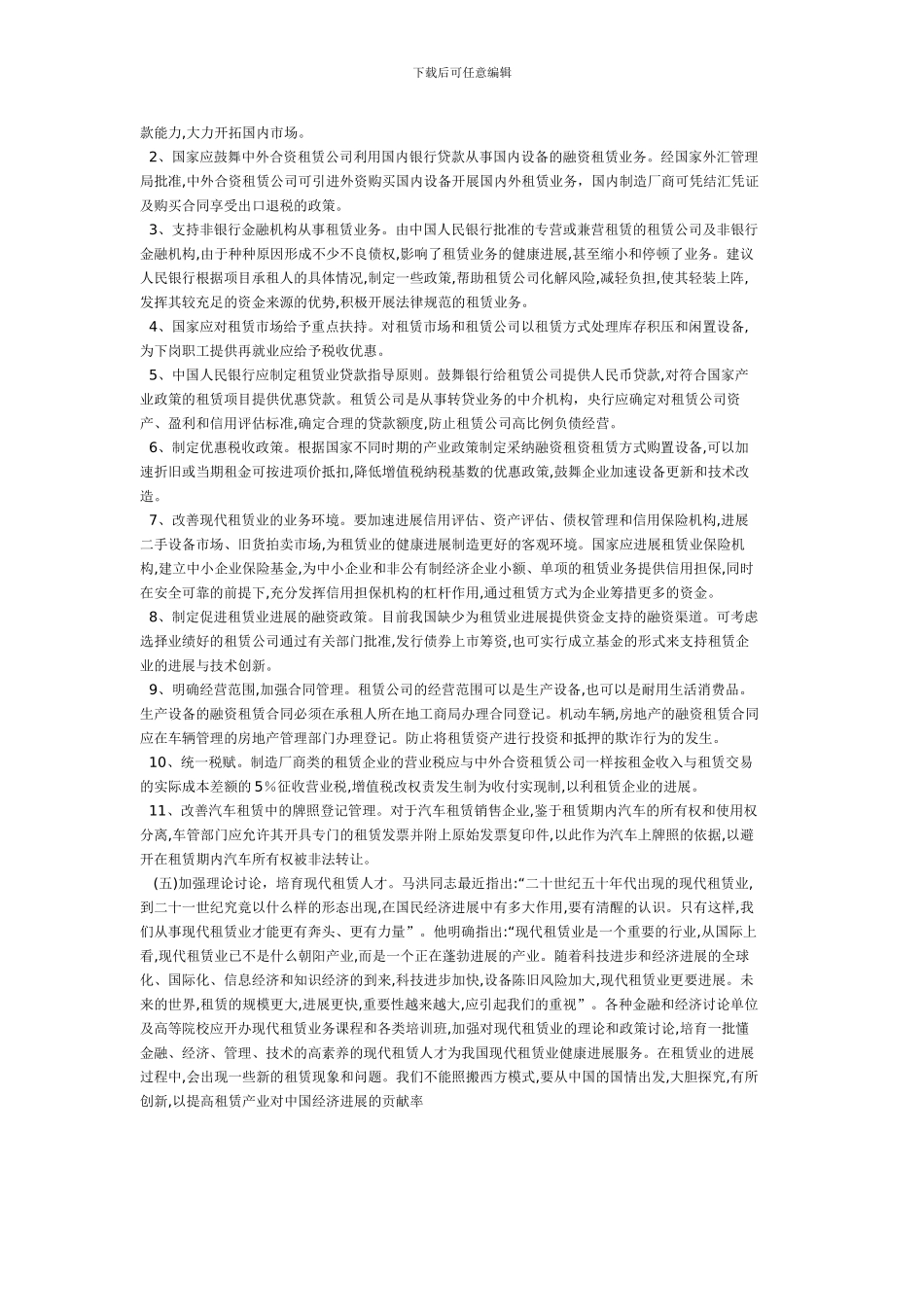 融资租赁现状及发展建议_第3页