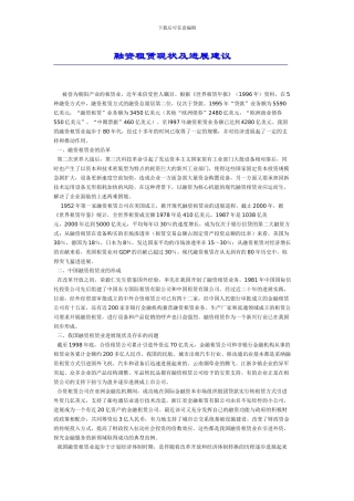 融资租赁现状及发展建议