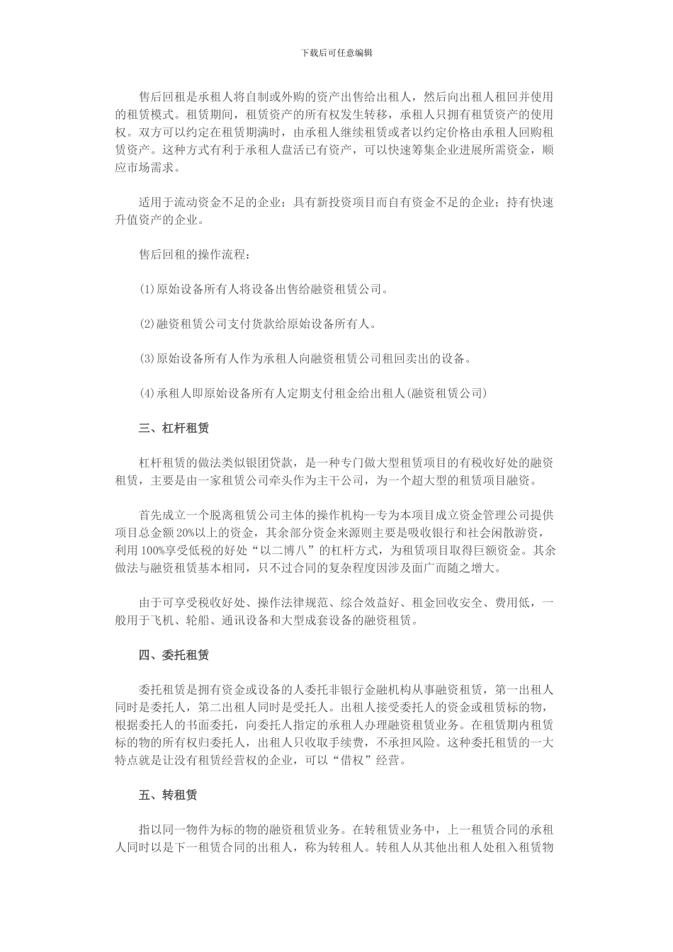 融资租赁的12种业务模式_第2页