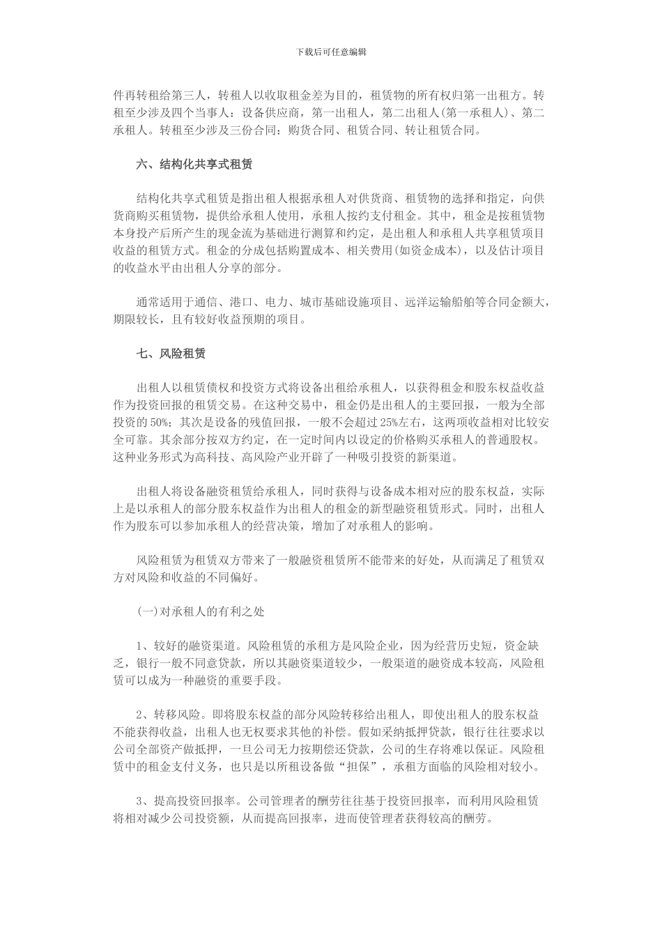 融资租赁的12种业务模式_第3页