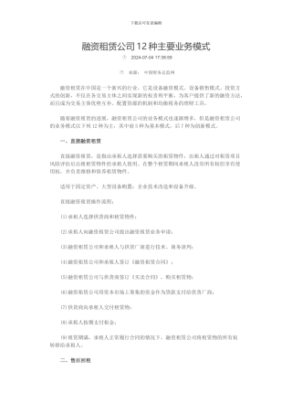 融资租赁的12种业务模式
