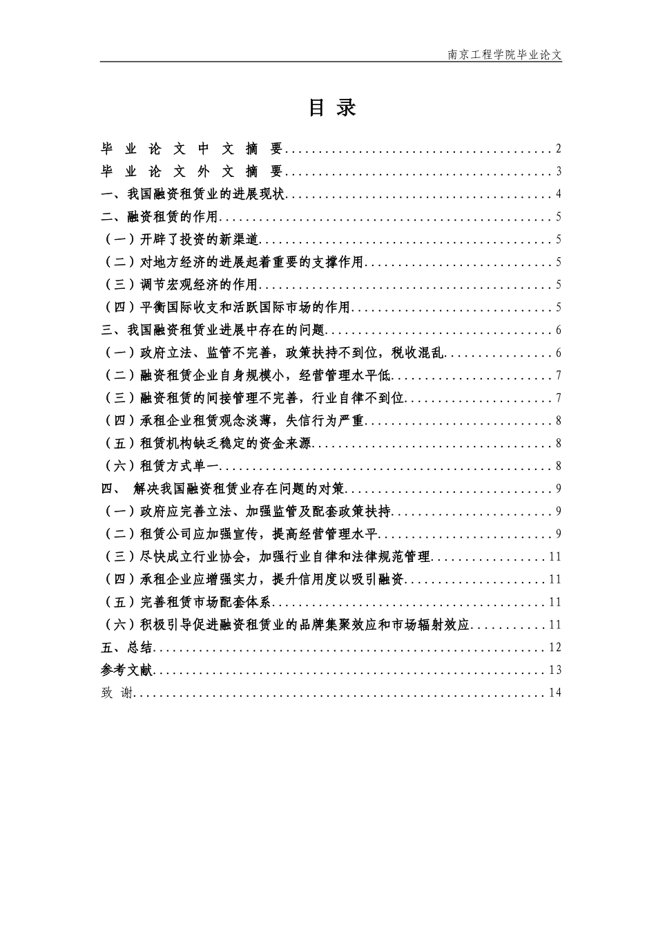 融资租赁的发展现状和问题研究_第2页