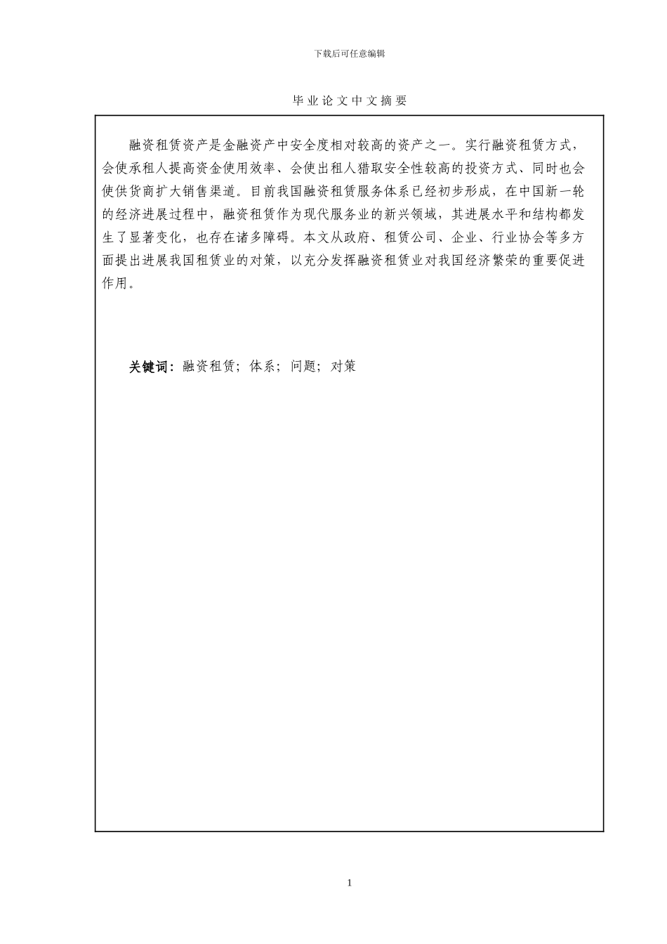 融资租赁的发展现状和问题研究_第3页