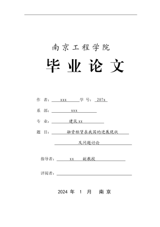 融资租赁的发展现状和问题研究