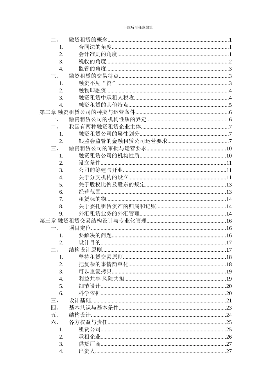 融资租赁管理师职业培训资料_第2页