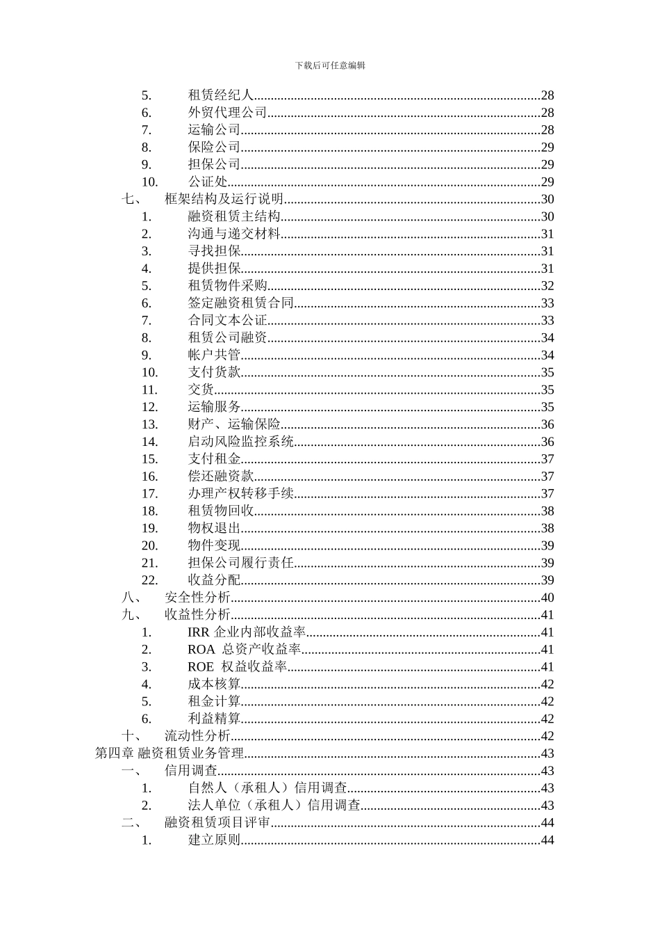 融资租赁管理师职业培训资料_第3页