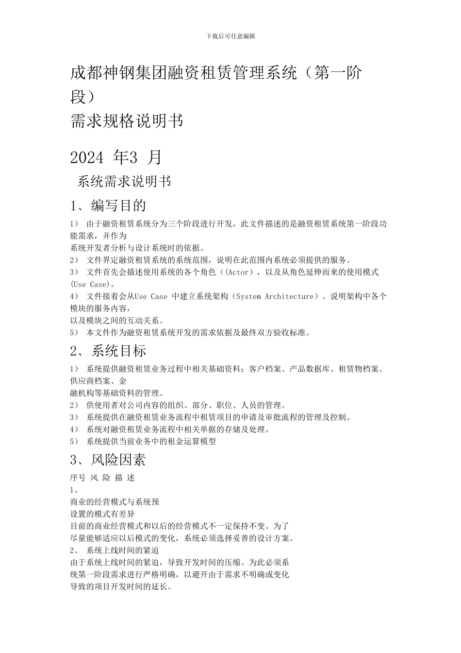 融资租赁管理系统业务需求_第1页