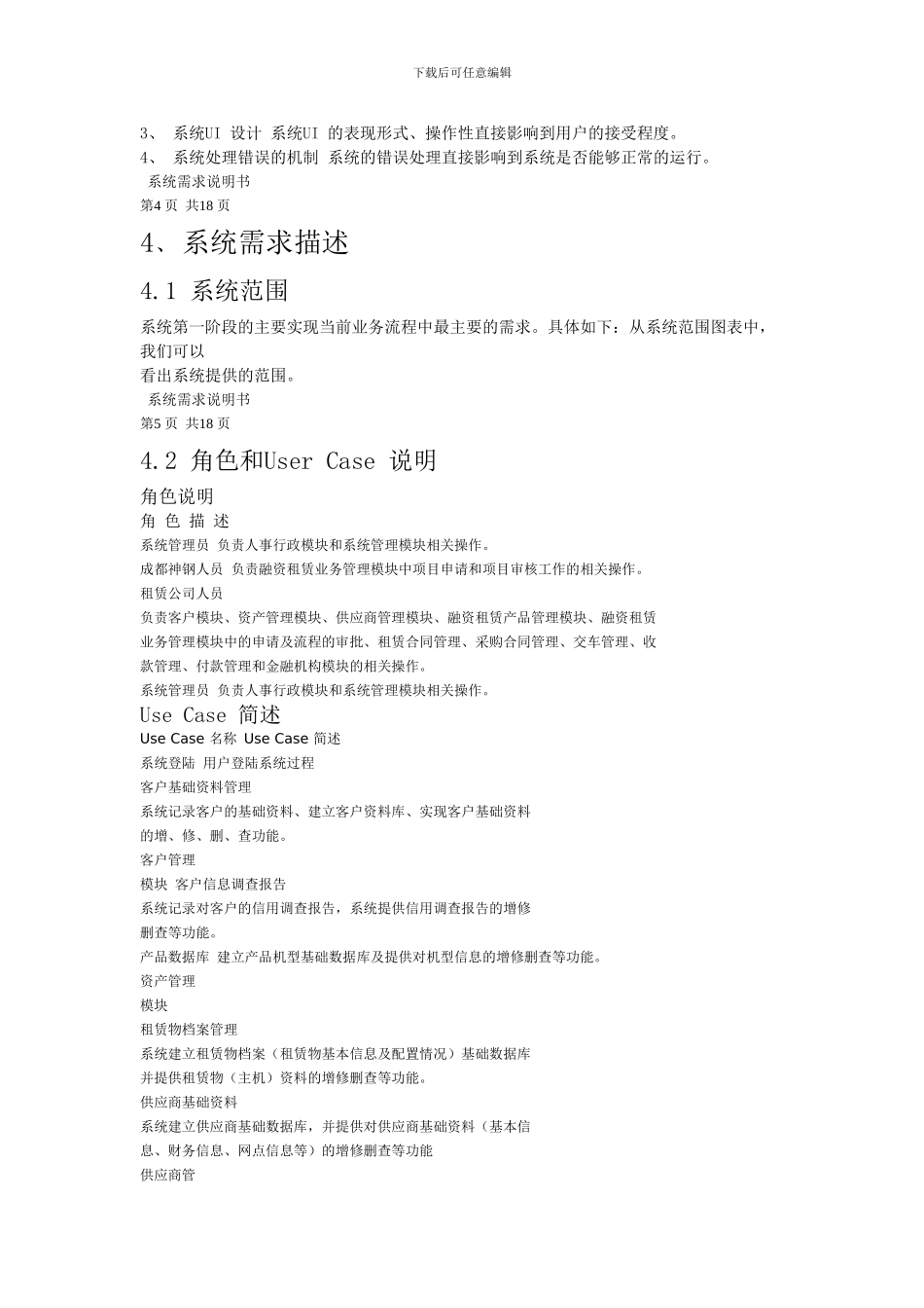 融资租赁管理系统业务需求_第2页