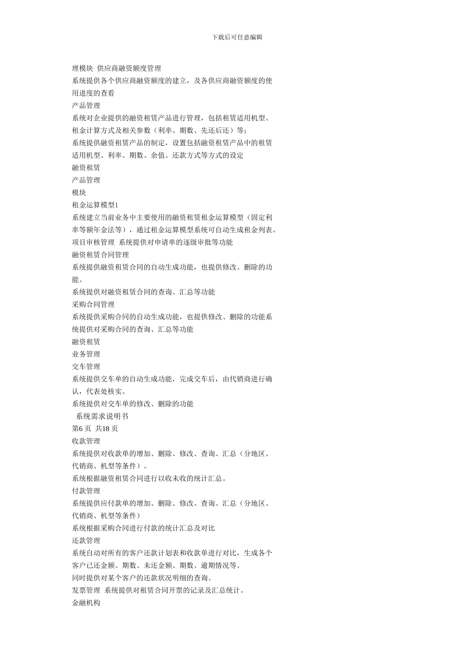 融资租赁管理系统业务需求_第3页