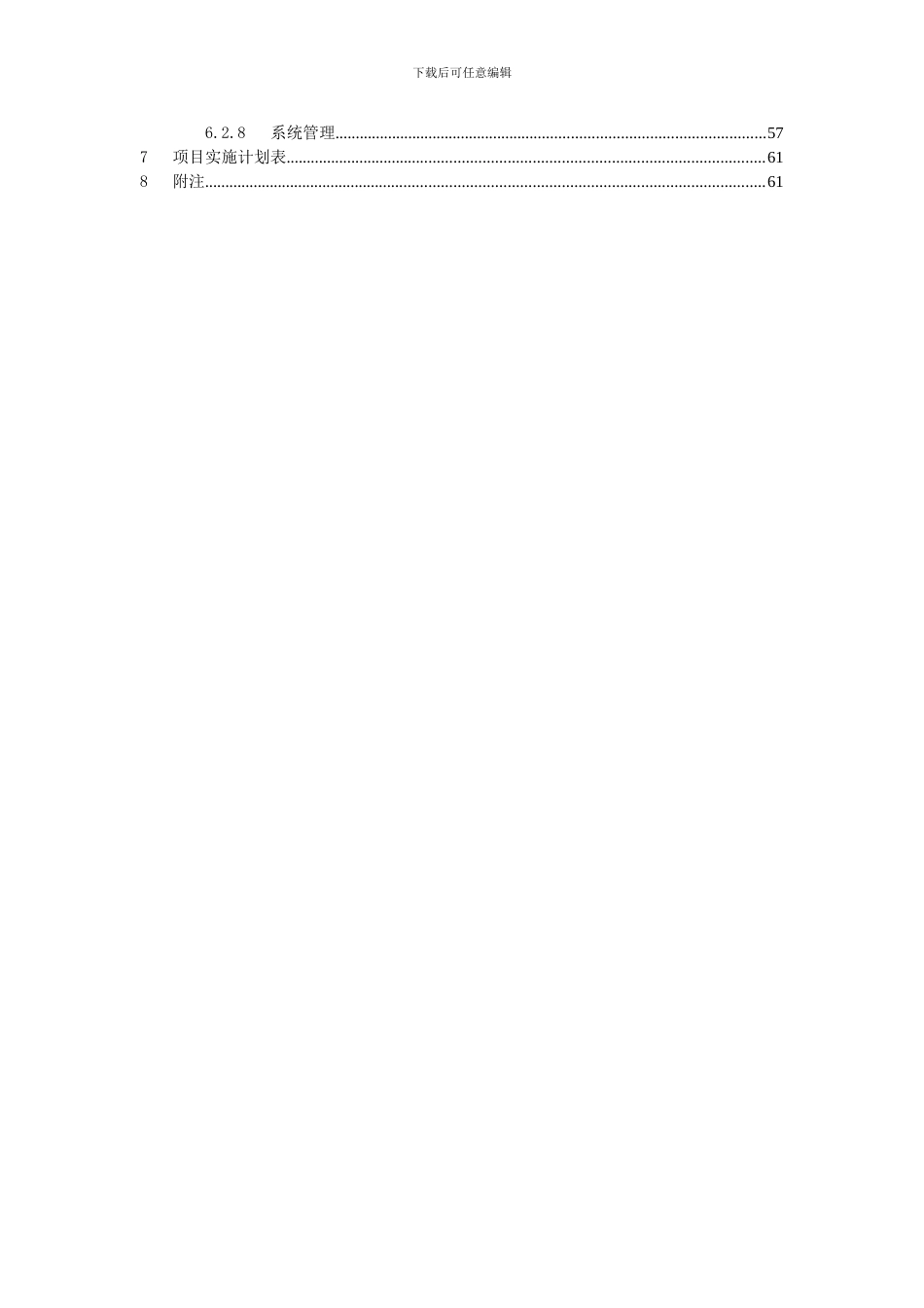 融资租赁系统技术方案V1.0_第3页