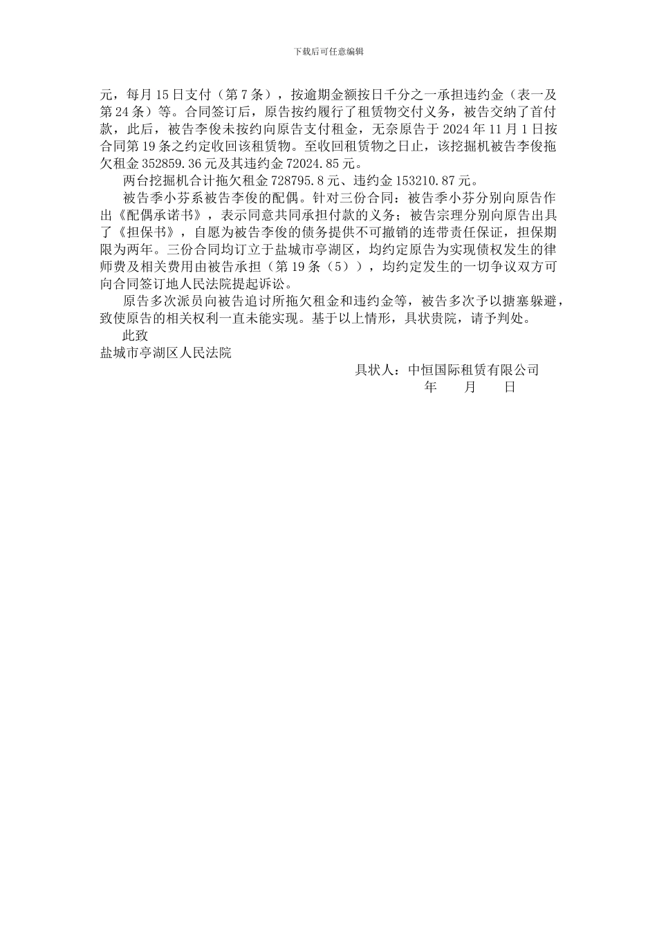 融资租赁纠纷民事起诉状_第2页