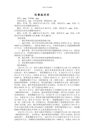 融资租赁纠纷民事起诉状