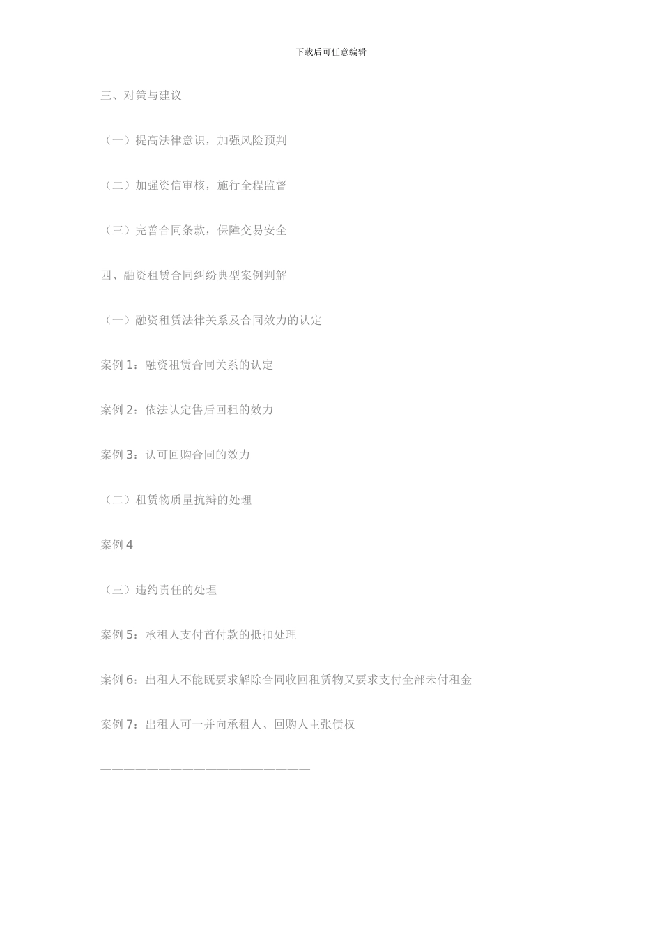 融资租赁纠纷暴增-十大风险点首次披露_第2页