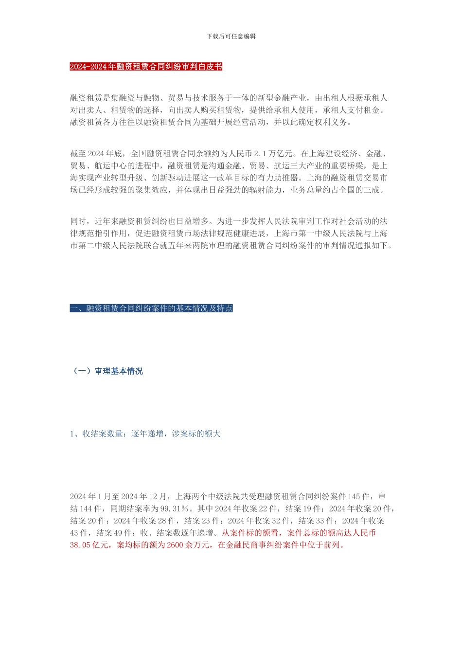 融资租赁纠纷暴增-十大风险点首次披露_第3页