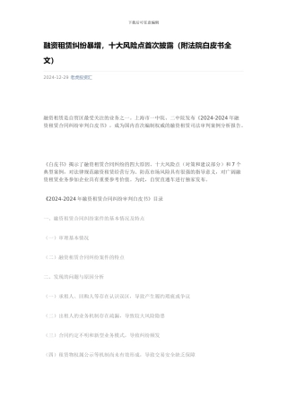 融资租赁纠纷暴增-十大风险点首次披露