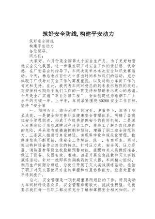 筑好安全防线,构建平安动力