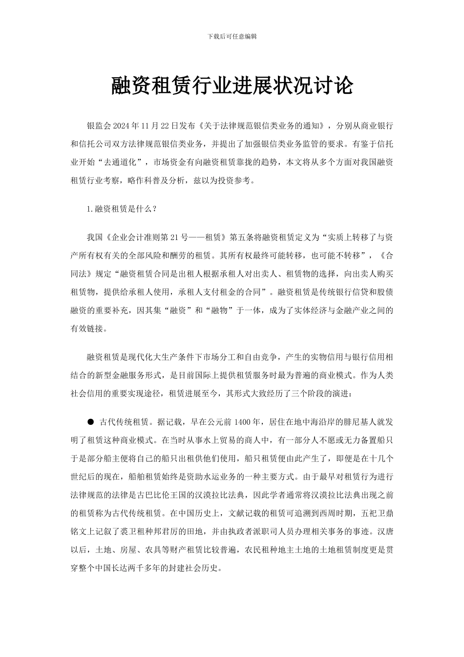 融资租赁行业发展状况研究_第1页