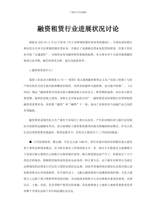 融资租赁行业发展状况研究