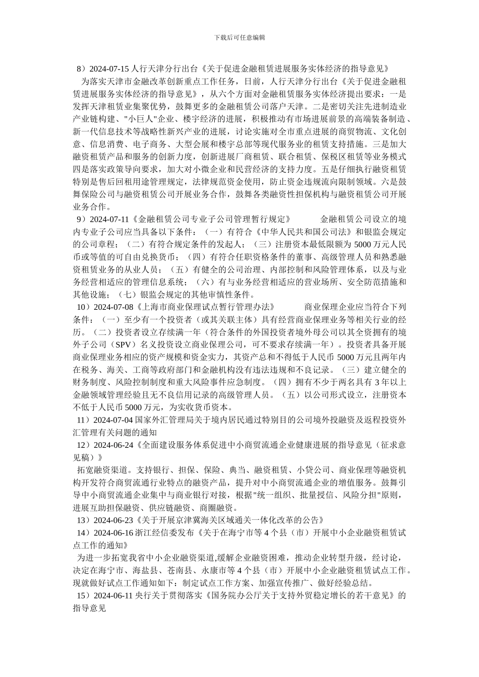 融资租赁行业政策汇总_第2页