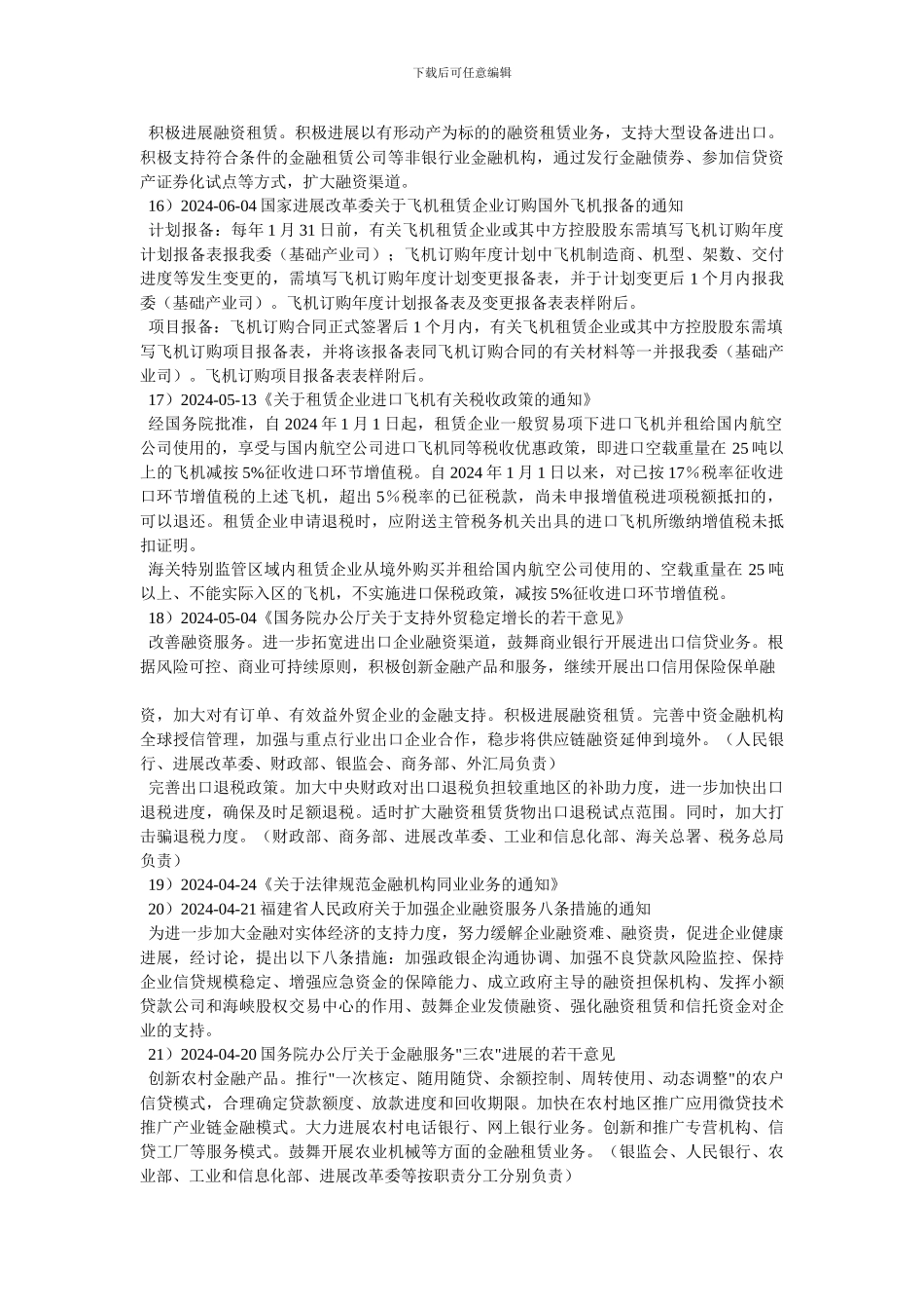 融资租赁行业政策汇总_第3页