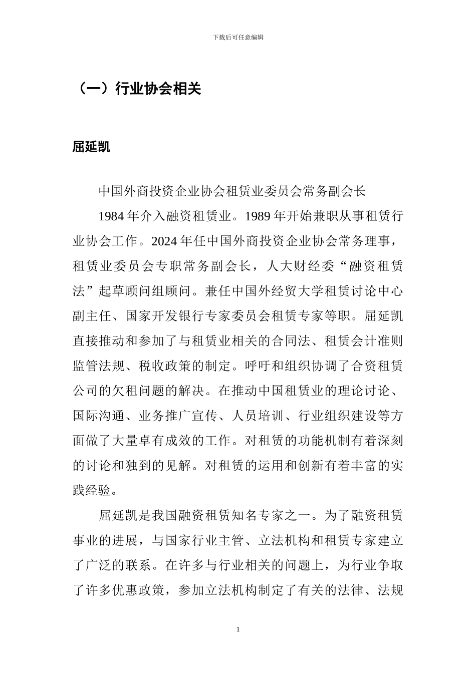 融资租赁行业部分专家简介_第2页