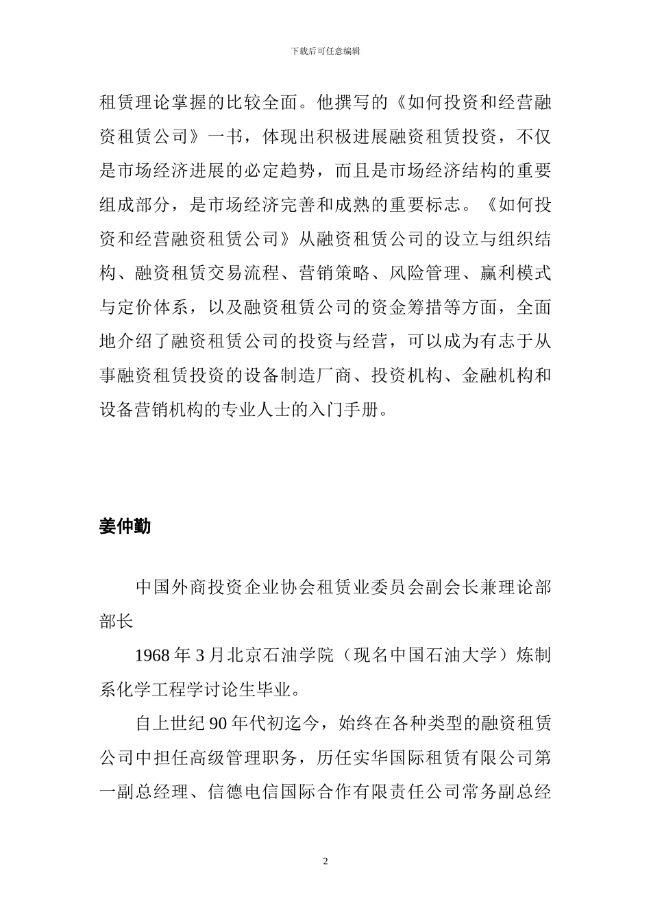 融资租赁行业部分专家简介_第3页