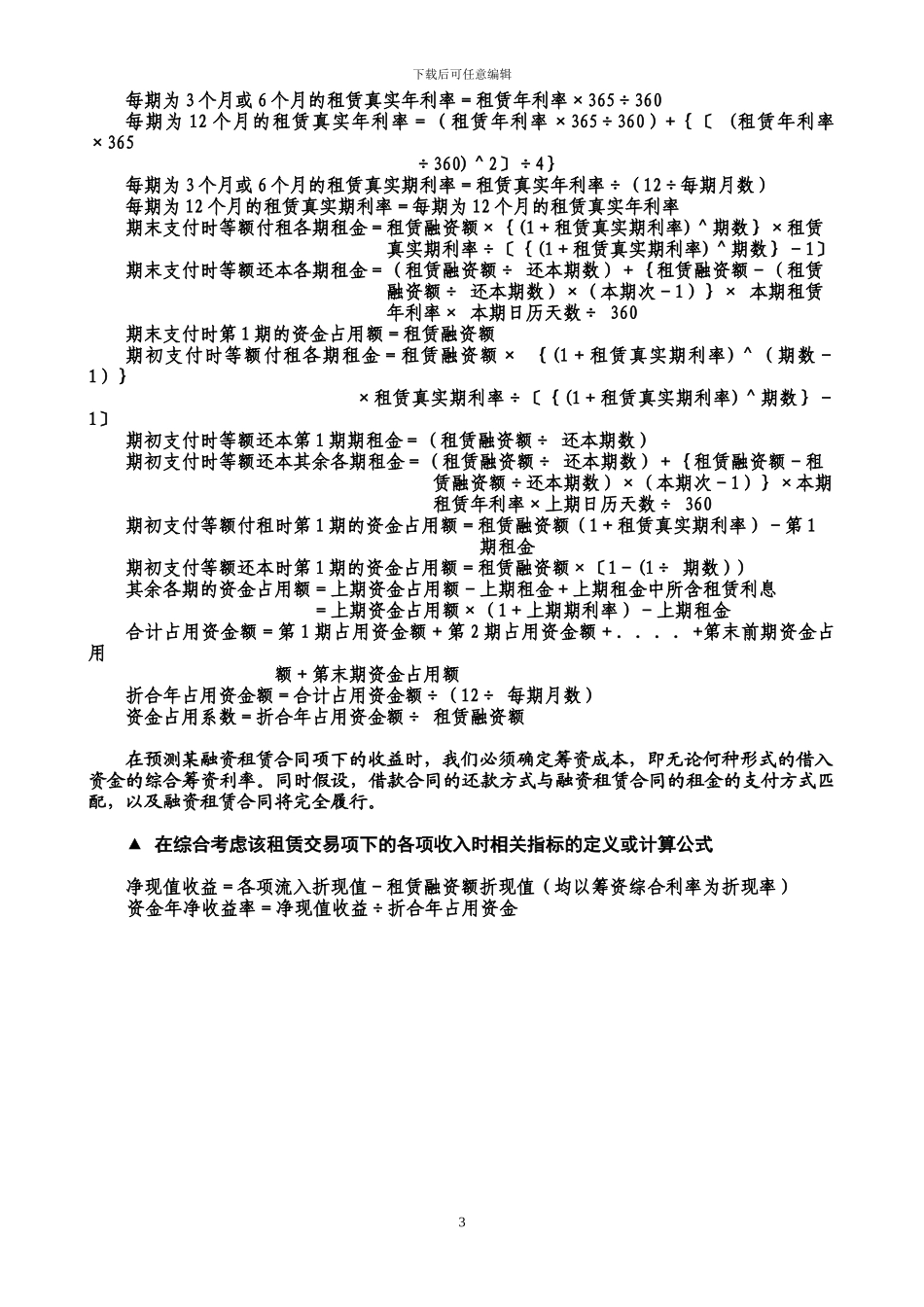 融资租赁计算公式汇编_第3页