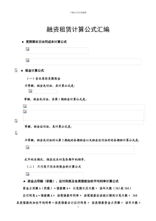 融资租赁计算公式汇编
