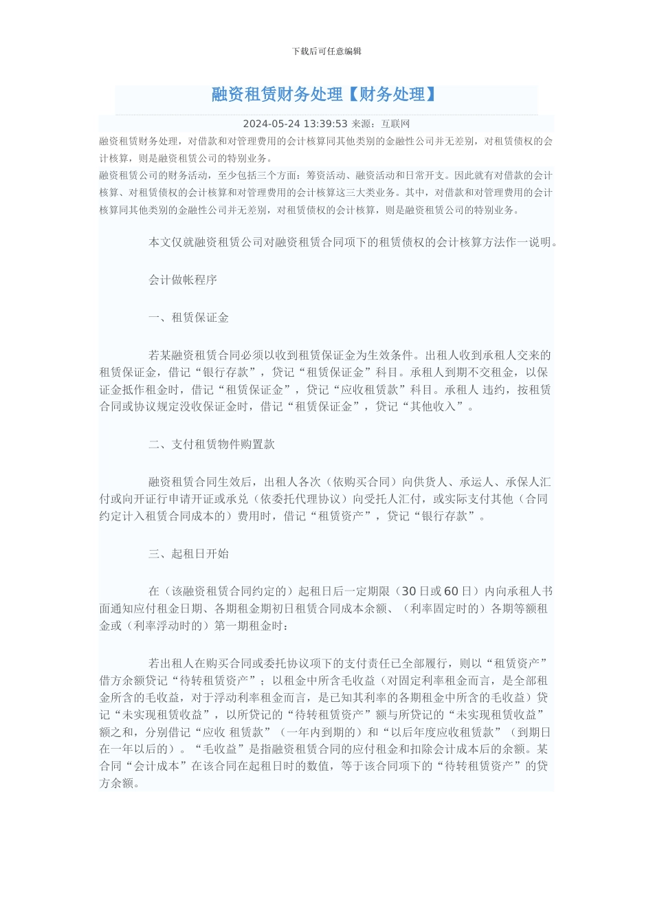 融资租赁财务处理_第1页