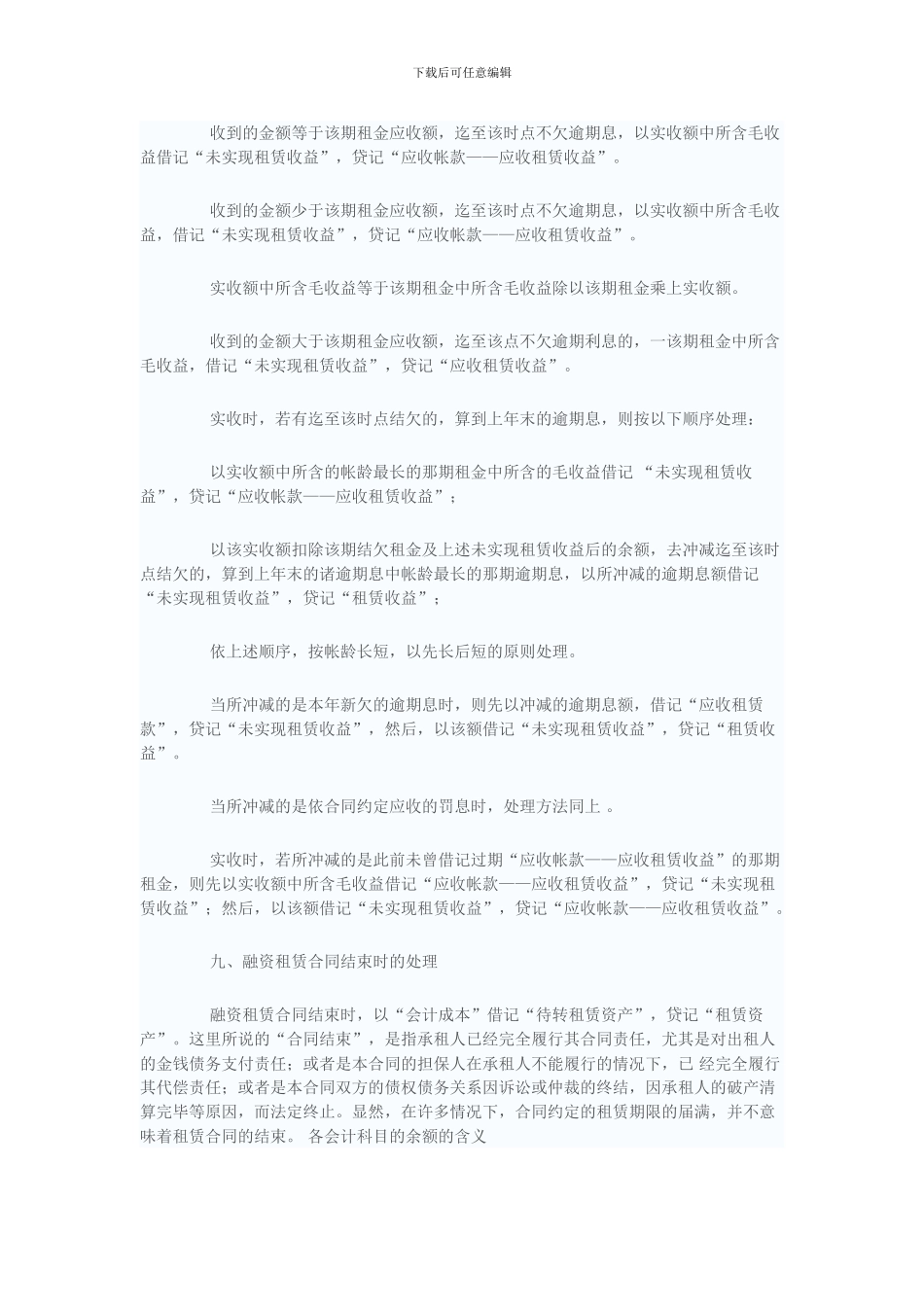 融资租赁财务处理_第3页