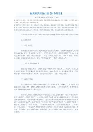 融资租赁财务处理