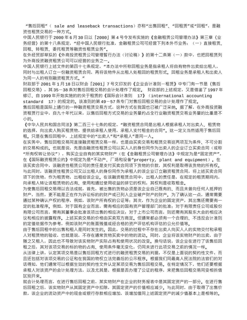 融资租赁转租赁合同_第2页