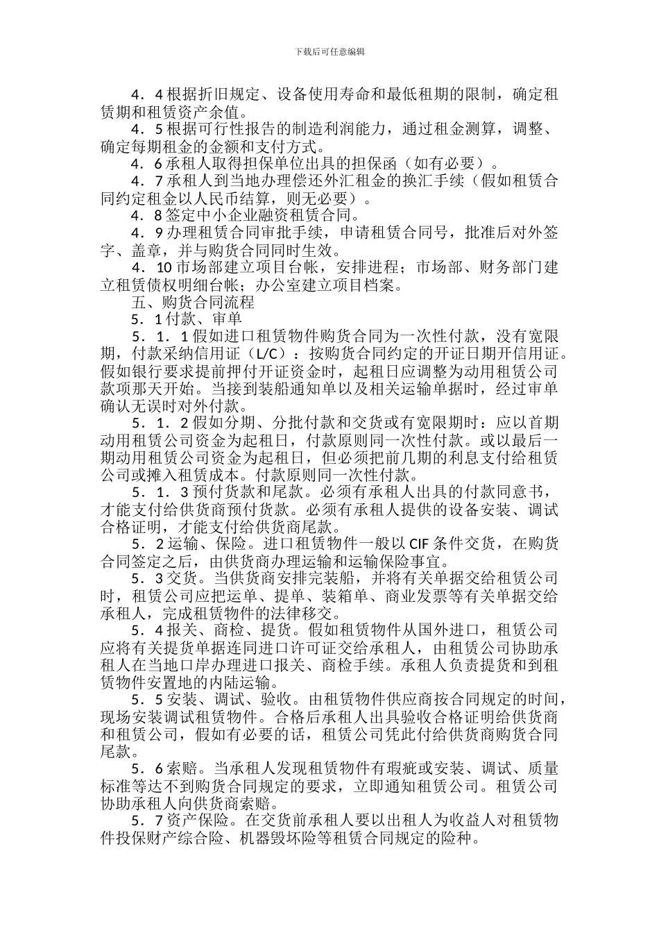 融资租赁项目操作流程_第2页