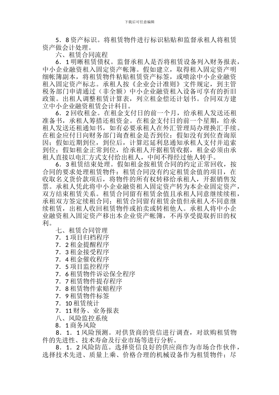 融资租赁项目操作流程_第3页