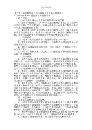 融资租赁项目操作流程