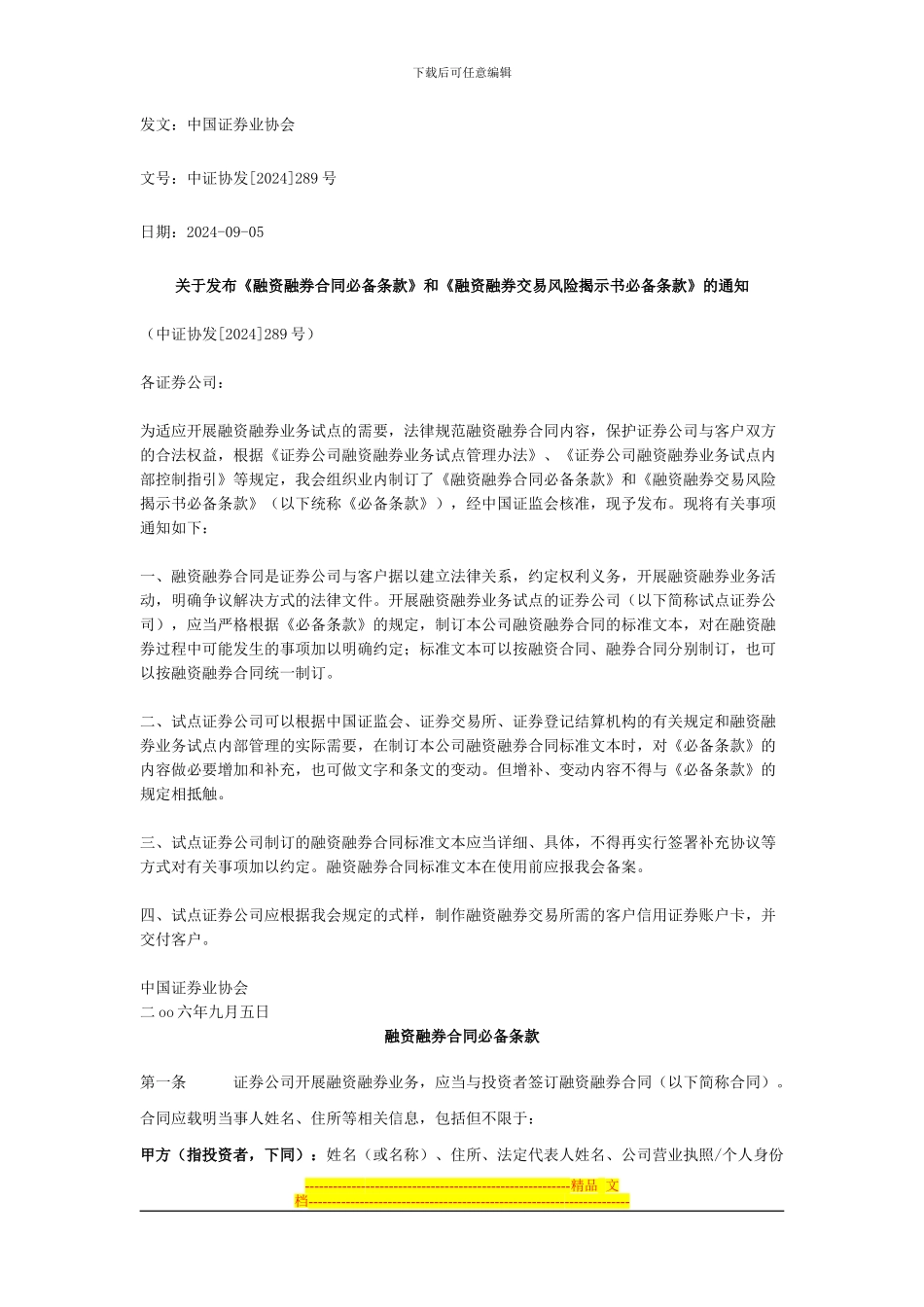 融资融券合同必备条款(20240905)_第1页