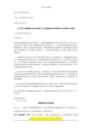 融资融券合同必备条款(20240905)