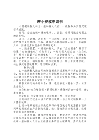 转小规模申请书