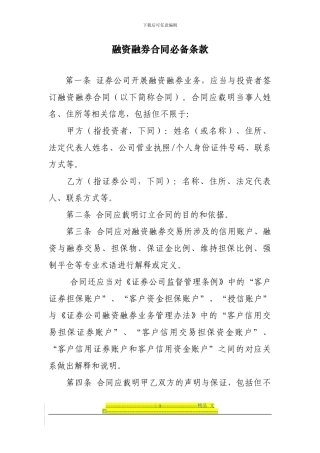 融资融券合同必备条款