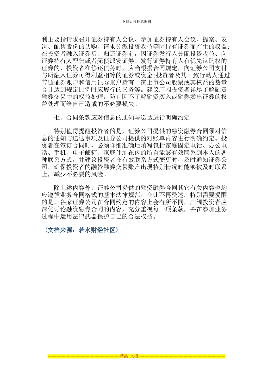 融资融券合同篇：解读融资融券合同要点_第3页