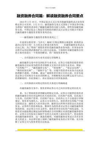 融资融券合同篇：解读融资融券合同要点