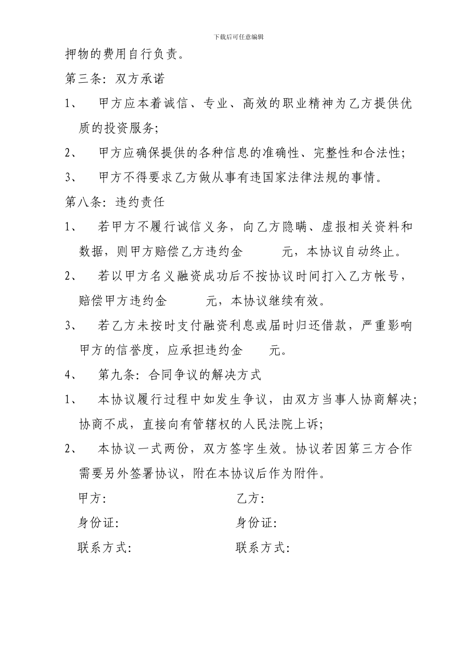 融资贷款合作协议_第3页