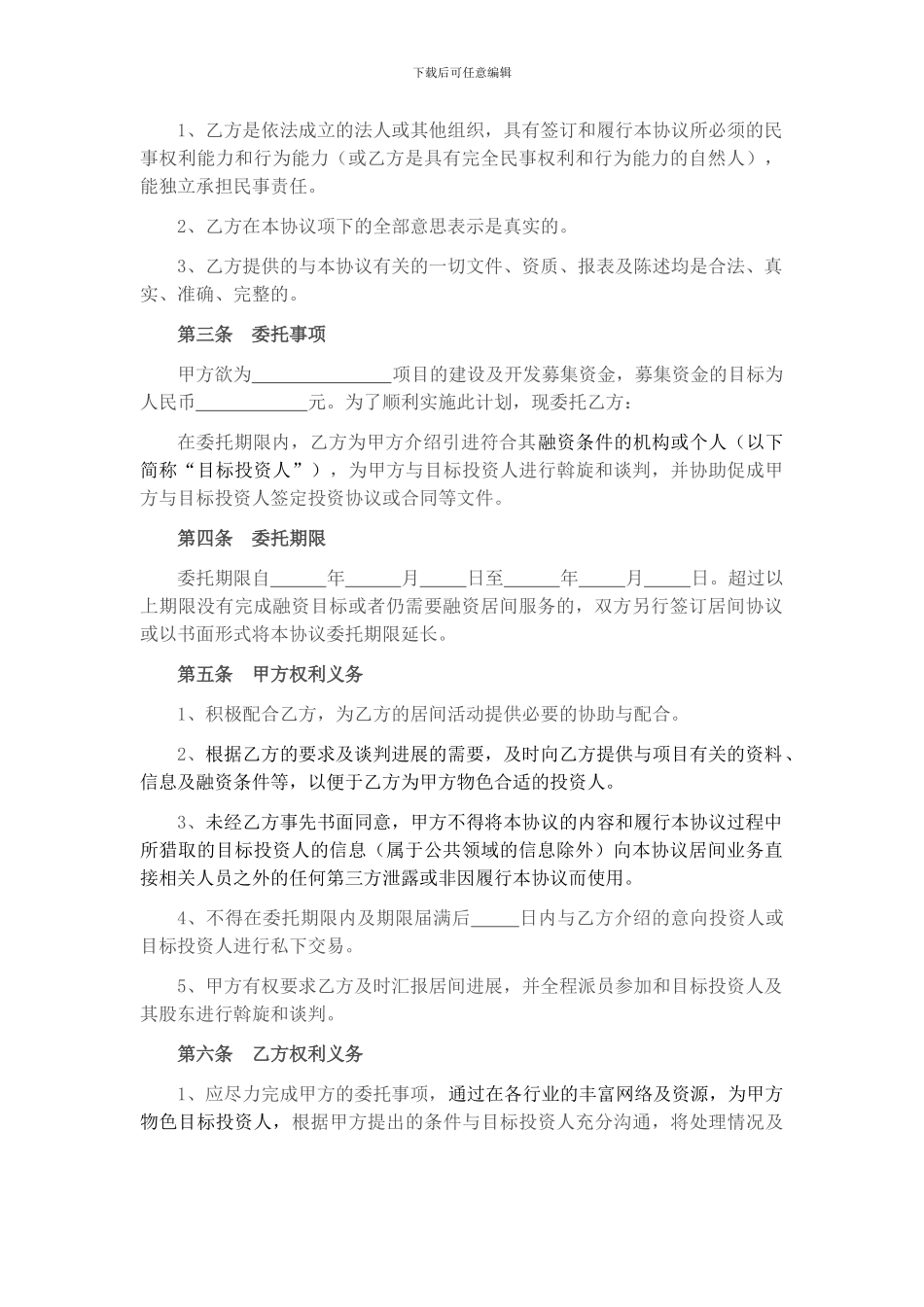 融资顾问协议(标准版)_第2页