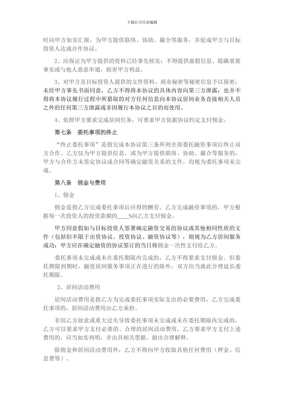 融资顾问协议(标准版)_第3页